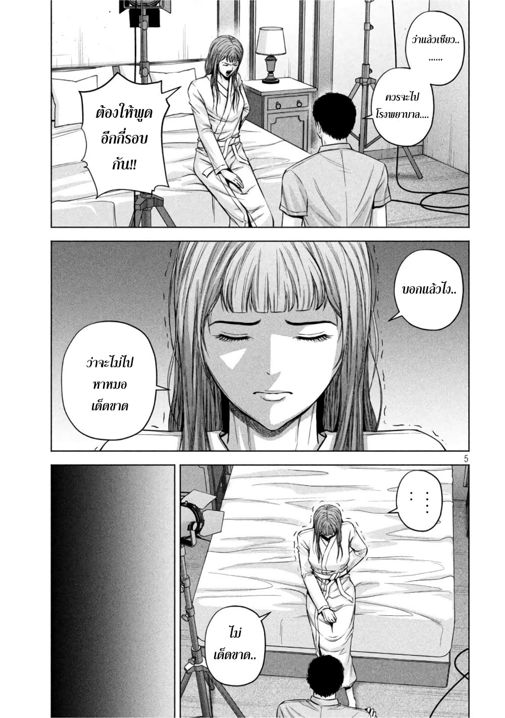 Kenshirou ni Yoroshiku ตอนที่ 58 (5)